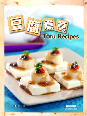 cover image of 百變食材-豆腐煮意